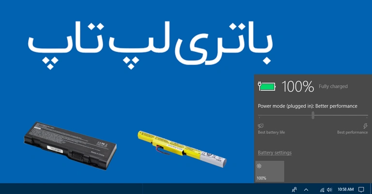 باتری لپ تاپ و نوت بوک و هر آنچه باید در مورد آن بدانیم