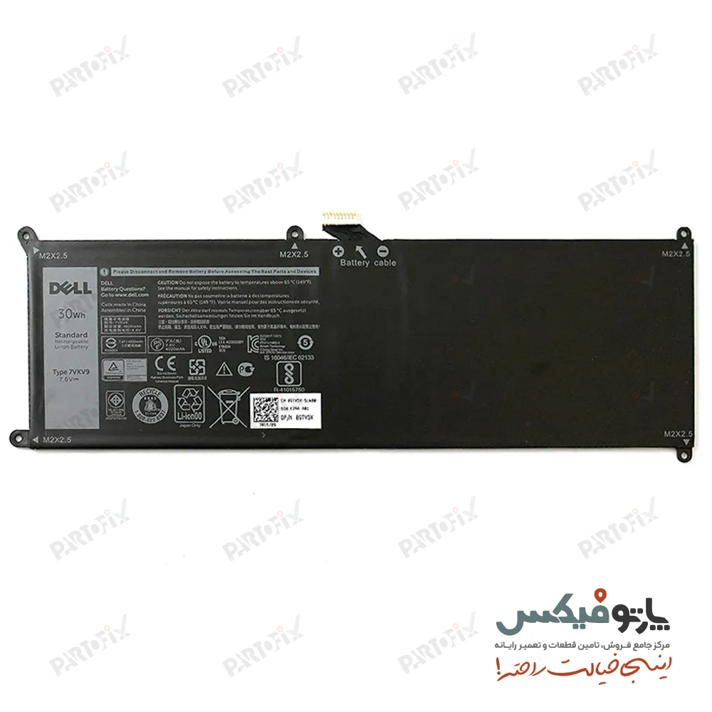 باتری اورجینال لپ تاپ دل XPS 12 9250 پارت نامبر 7VKV9