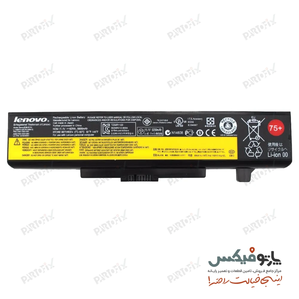 باتری لپ تاپ لنوو ThinkPad E430 , E530 پارت نامبر 45N1043