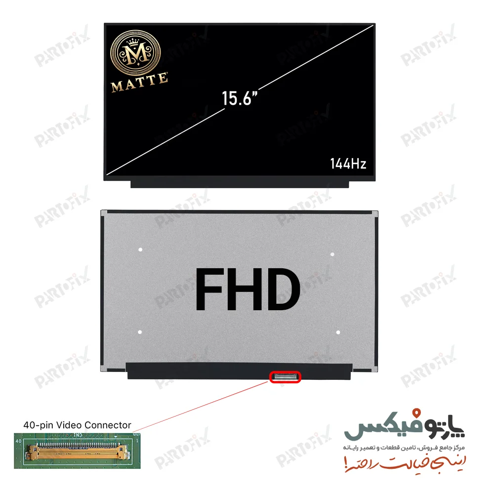 ال ای دی 15.6 اینچ  40 پین اسلیم مات بدون جا پیچ فول اچ دی 144hz