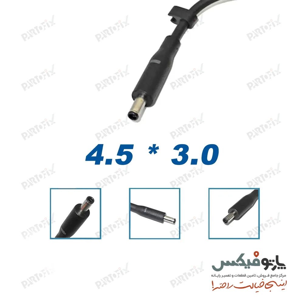 شارژر اورجینال لپ تاپ دل 19.5 ولت 2.31 آمپر 4.5X3.0