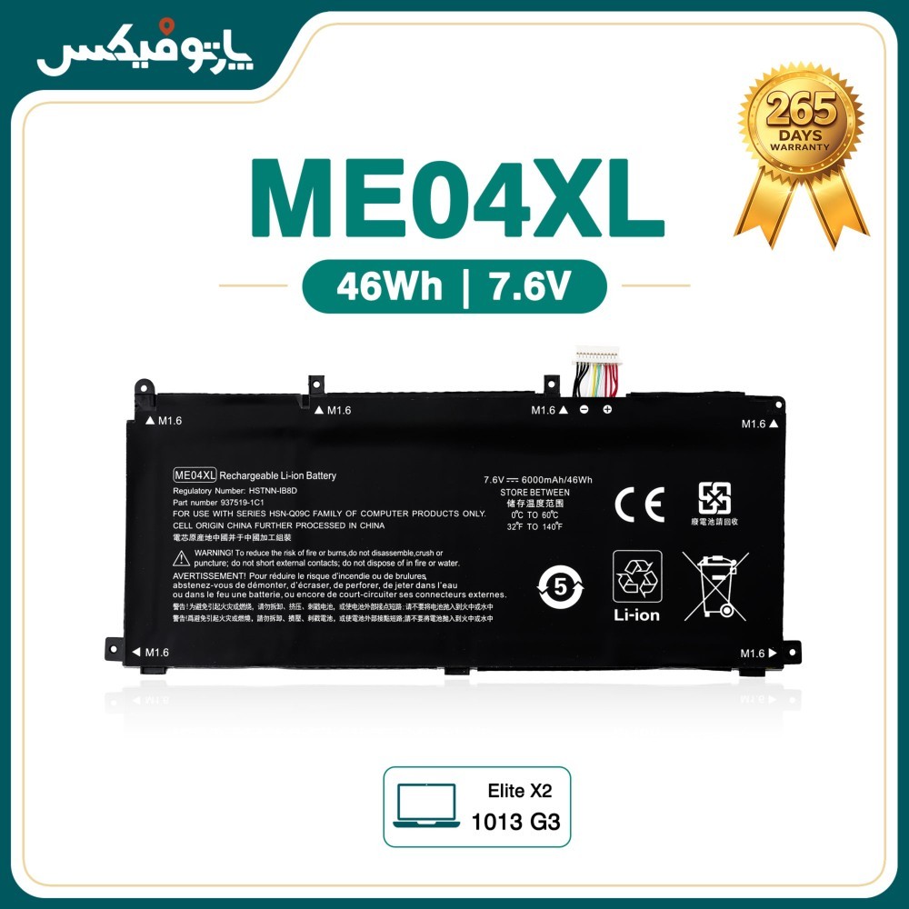 باتری لپ تاپ اچ پی HP EliteBook X2 1013 G3 ME04XL