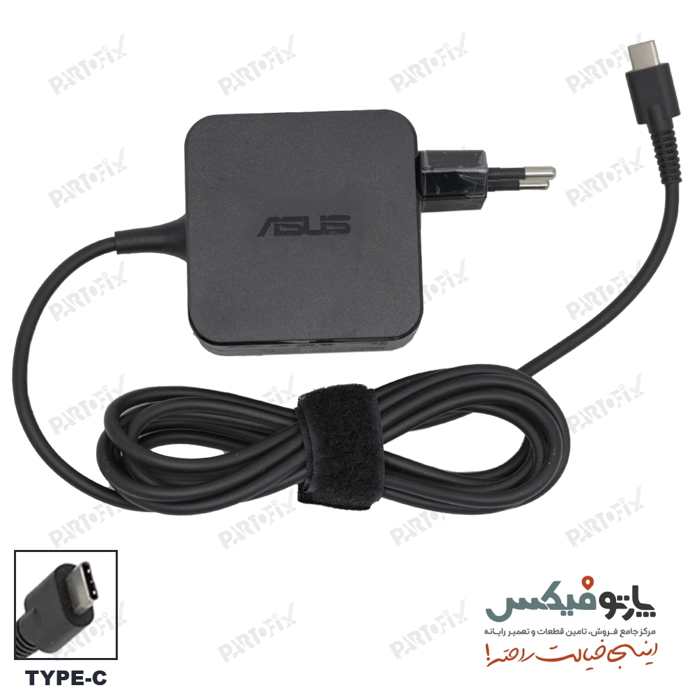 شارژر اورجینال لپ تاپ ایسوس 20 ولت 3.25 آمپر 65 وات Asus کانکتور TYPE C مربعی