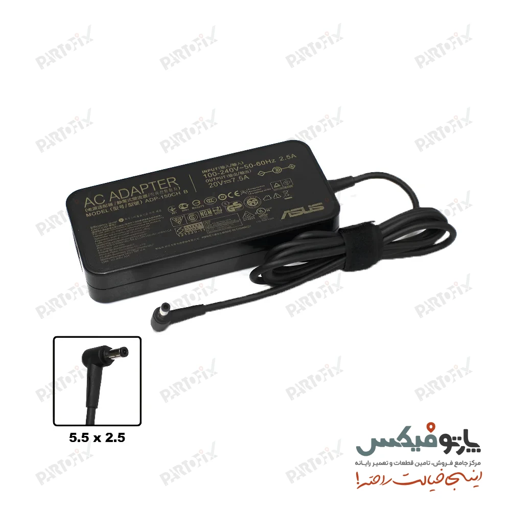 شارژر اورجینال لپ تاپ ایسوس 20 ولت 7.5 آمپر 150وات Asus کانکتور 2.5 * 5.5 اسلیم