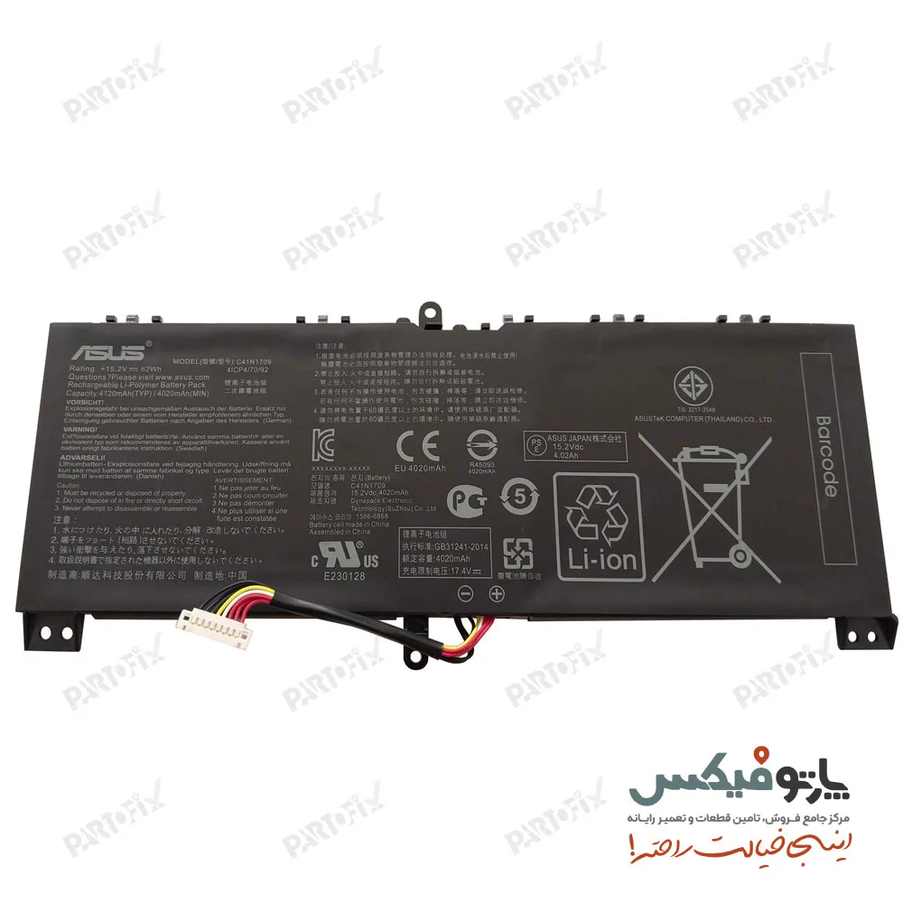 باتری لپ تاپ ایسوس Asus ROG Strix GL503VS C41N1709