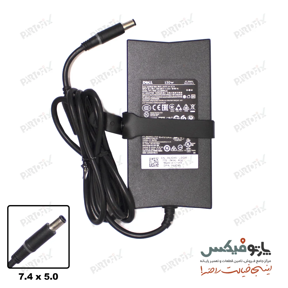 شارژر اورجینال لپ تاپ دل 19.5 ولت 6.7 آمپر 130 وات Dell کانکتور 5.0 * 7.4 اسلیم