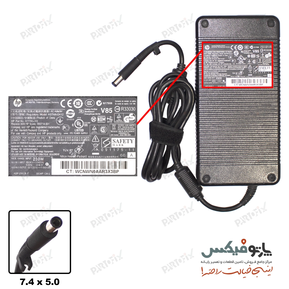 شارژر اورجینال لپ تاپ اچ پی 19.5 ولت 11.8 آمپر 230 وات HP کانکتور 5.0 * 7.4