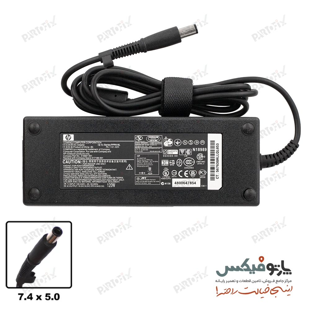 شارژر اورجینال لپ تاپ اچ پی 18.5 ولت 6.5 آمپر 120 وات HP کانکتور 5.0 * 7.4