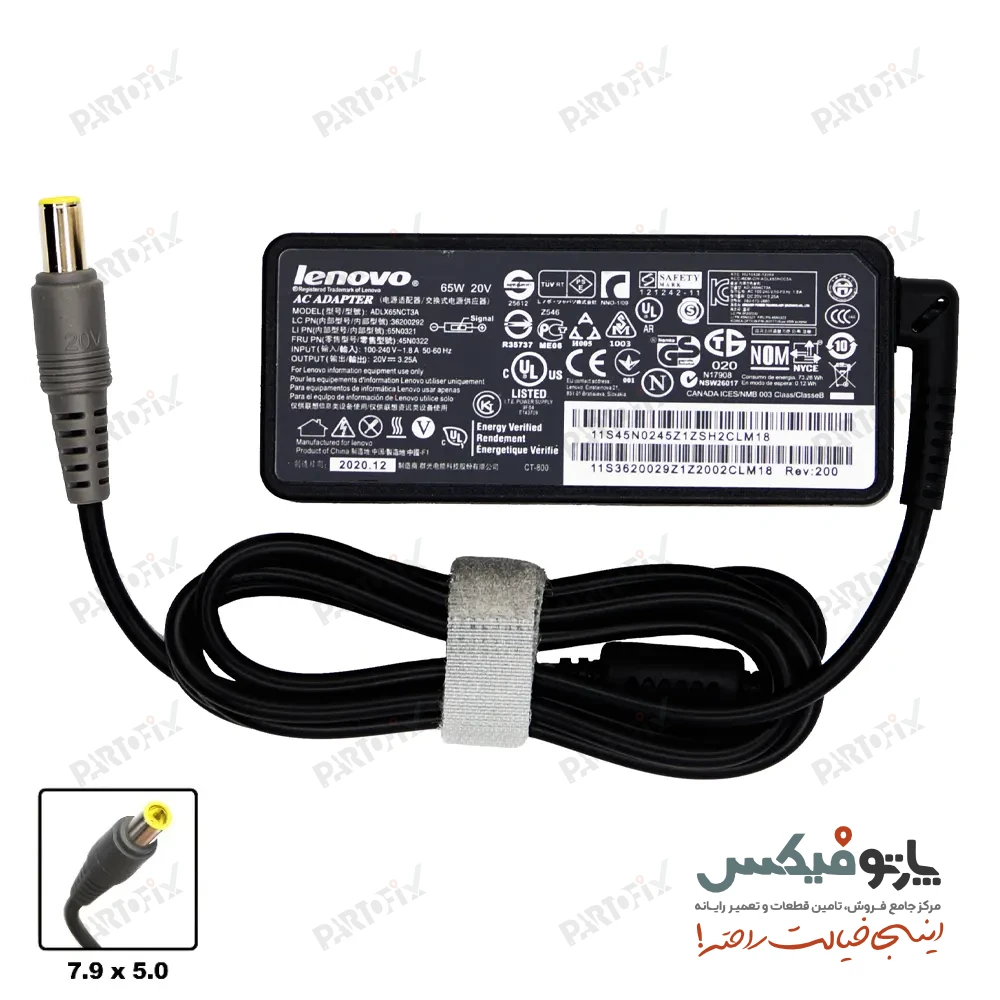 شارژر اورجینال لپ تاپ لنوو 20 ولت 3.25 آمپر 65 وات Lenovo کانکتور 5.0 * 7.9