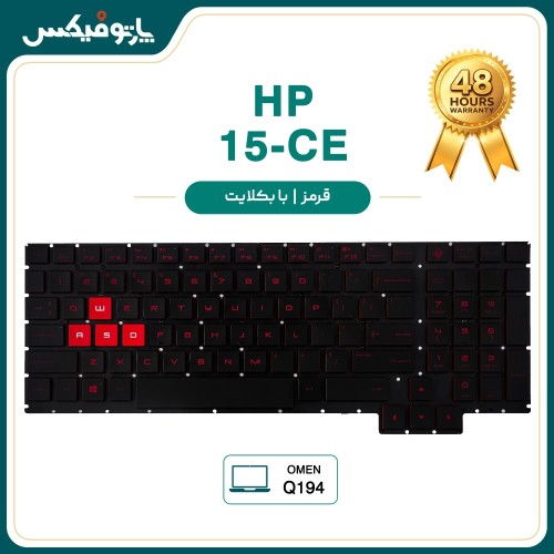 کیبورد لپ تاپ اچ پی HP Omen 15-CE مشکی قرمز-اینترکوچک-با بکلایت-بدون فریم