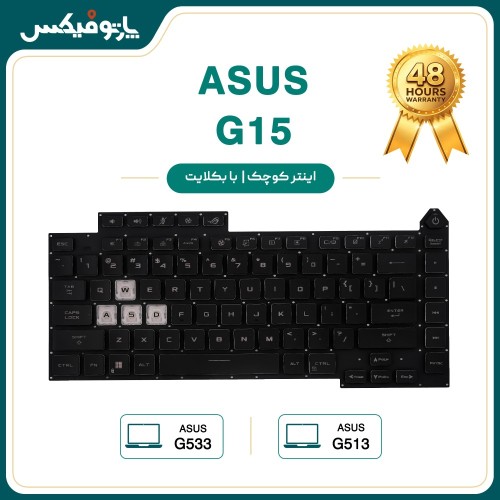 کیبورد لپ تاپ ایسوس Asus Rog G15 G513 G533 با بکلایت