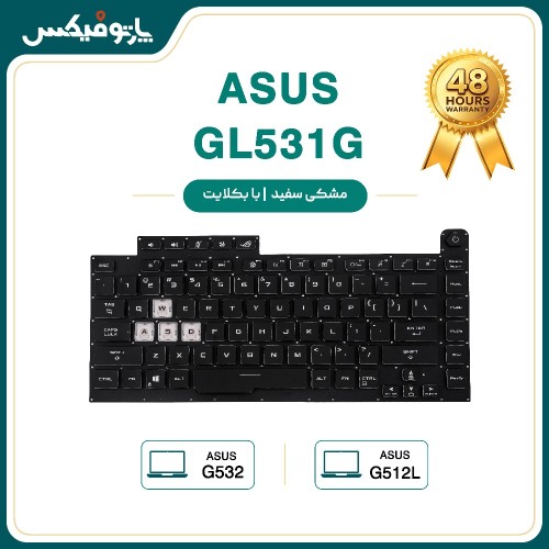 کیبورد لپ تاپ Asus 531 GL531G G532 G512L با بکلایت