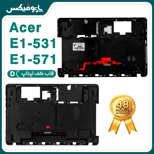 قاب کف (D) لپ تاپ ایسر Aspire E1-571 E1-531 E1-521r